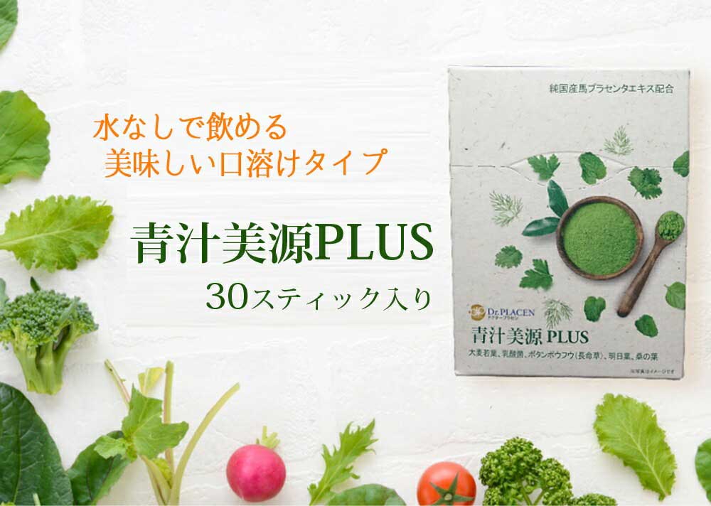 Bột rau xanh Aojiru Plus Nhật Bản